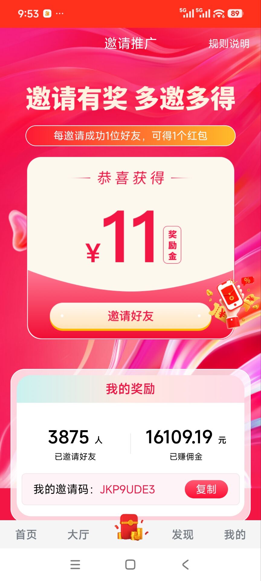 邀请好友